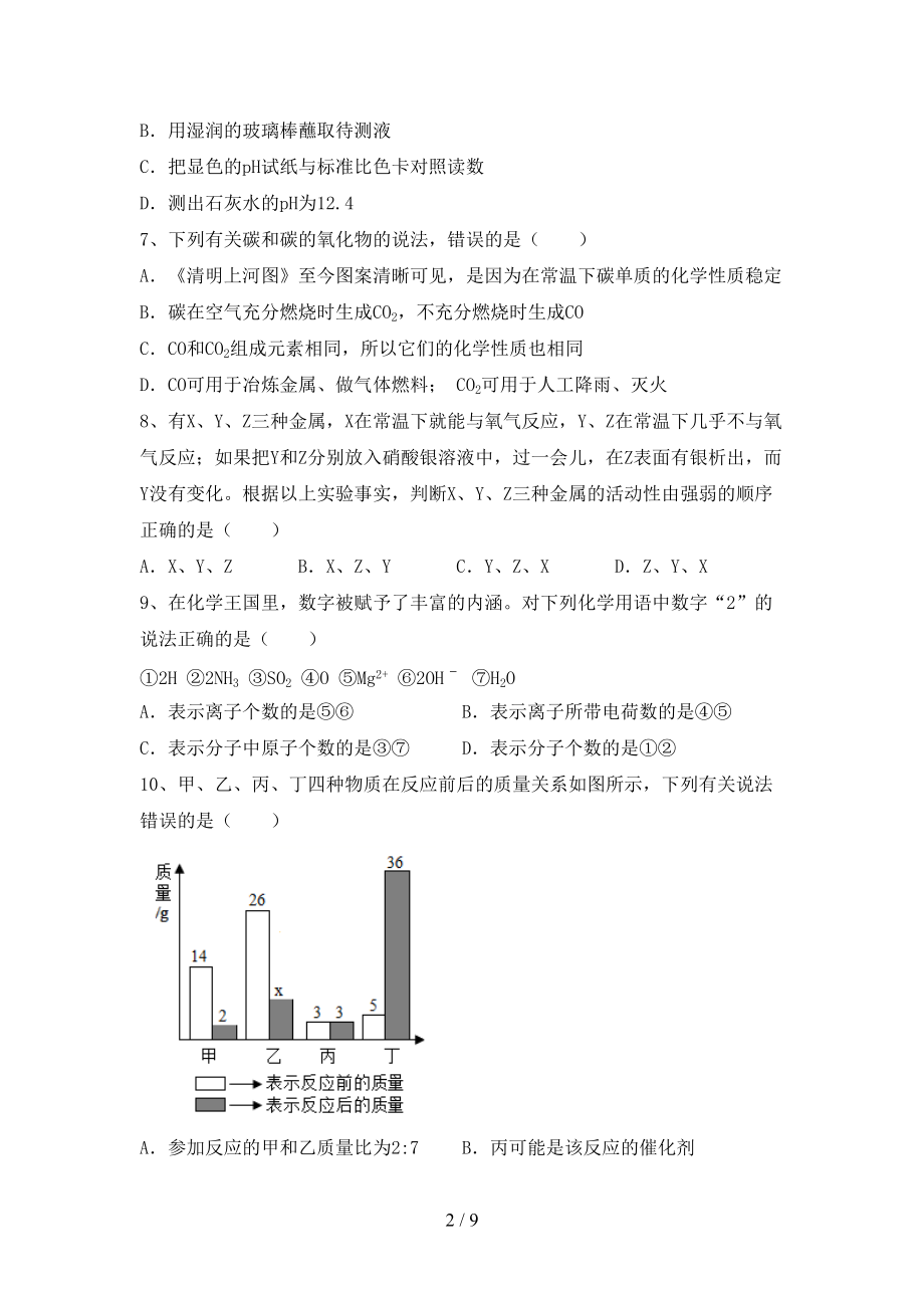 2021年九年级化学上册期末测试卷(汇总)