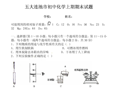 初中化学上册期末试题